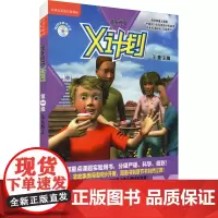 领先阅读 X计划学生包 第1级(全7册) (英)雷纳,(英)莱恩,(英)刘易斯 等 著 王蔷 编 (英)斯图尔特 绘 自