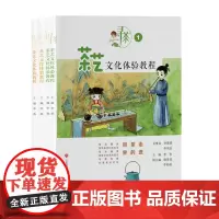 茶艺文化体验教程(全四册)