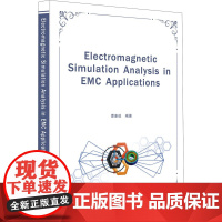 电磁兼容应用中的电磁仿真分析 谭康伯 编 大学教材大中专 正版图书籍 西安电子科技大学出版社