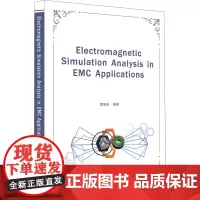 电磁兼容应用中的电磁仿真分析 谭康伯 编 大学教材大中专 正版图书籍 西安电子科技大学出版社