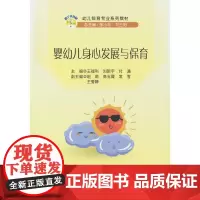 婴幼儿身心发展与保育