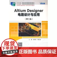 Altium Designer 电路设计与应用(第三版)