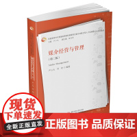 媒介经营与管理(第2版智能媒体时代普通高等院校新媒体全能专攻复合型人才培养数字化规 严三九 刘怡 著 大学教材大中专