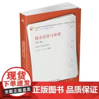媒介经营与管理(第2版智能媒体时代普通高等院校新媒体全能专攻复合型人才培养数字化规 严三九 刘怡 著 大学教材大中专