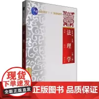 法理学(第3版) 葛洪义 编 高等法律教材大中专 正版图书籍 中国政法大学出版社