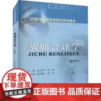 基础会计学(第4版) 岳正华,李虹,范雪刚 等 编 大学教材大中专 正版图书籍 西南财经大学出版社