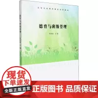 德育与班级管理 朱沛雨 编 教育/教育普及大中专 正版图书籍 南京大学出版社