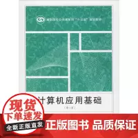 计算机应用基础(第3版) 杜力 主编 著 杜力 编 大学教材大中专 正版图书籍 武汉大学出版社