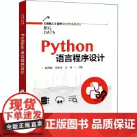 Python语言程序设计 赵增敏,钱永涛,金焱 编 中学教材大中专 正版图书籍 电子工业出版社