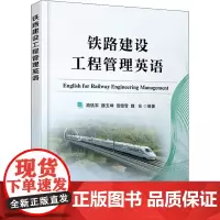 铁路建设工程管理英语 路铁军 等 编 交通/运输大中专 正版图书籍 中国铁道出版社有限公司