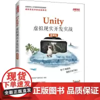 Unity虚拟现实开发实战 慕课版 千锋教育高教产品研发部 编 大学教材大中专 正版图书籍 人民邮电出版社