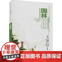 园林植物 黄金凤,李玉舒 编 建筑/水利(新)大中专 正版图书籍 中国水利水电出版社