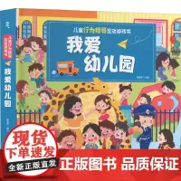 儿童行为指导互动游戏书 我爱幼儿园 青葫芦 绘 益智游戏/立体翻翻书/玩具书文教 正版图书籍 中国水利水电出版社