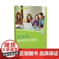 新思维英语综合教程(第2册)