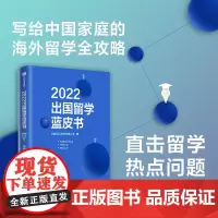 2022出国留学蓝皮书