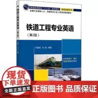 铁道工程专业英语(第2版) 井国庆,闫斌 编 大学教材大中专 正版图书籍 北京交通大学出版社