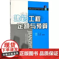 建筑工程定额与预算 吴佳 编 建筑/水利(新)大中专 正版图书籍 华中科技大学出版社