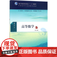 高等数学第2版 杨洁 主编 大学教材大中专 正版图书籍 人民卫生出版社