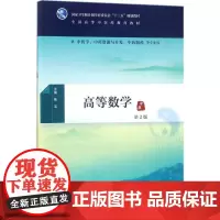 高等数学第2版 杨洁 主编 大学教材大中专 正版图书籍 人民卫生出版社