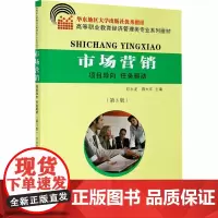 市场营销(第3版) 印永龙,薛大年 编 社会科学其它大中专 正版图书籍 东南大学出版社