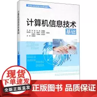计算机信息技术基础 徐强,肖杨,迟晓曼 编 高等成人教育大中专 正版图书籍 中国水利水电出版社