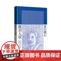 虞美人草(夏目漱石作品系列)