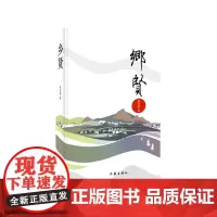 乡贤 小说开始于一个没有女性的家庭——被称为孙老者的乡贤,他和他的四个儿子一个长工六个男人的故事