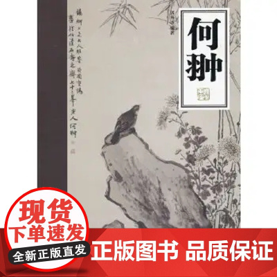 岭南画库何翀 名家合集 岭南美术出版社