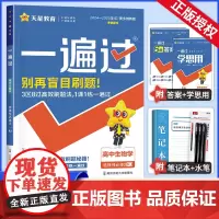 2025新版一遍过高中生物选择性必修第二册人教版RJ新教材 高二下学期生物选修2课本同步训练习册学思用教辅刷题资料辅导书