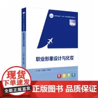 职业形象设计与化妆 9787568087438