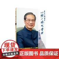 心经与现代管理 第二版 复旦大学出版社 潘宗光著第2版 佛教应用管理学读物