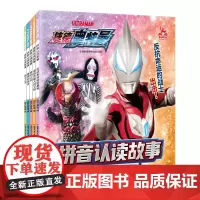 捷德奥特曼拼音认读故事 全5册 国开童媒 编 著 绘本/图画书/少儿动漫书少儿 正版图书籍 国家开放大学出版社