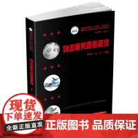 物流服务质量管理