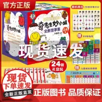 奇先生妙小姐全新故事集全套正版24册新译本绘本 儿童情绪管理与性格培养 培养好习惯 幼儿园小班中班大班3-6岁逆商培养图