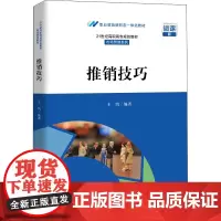 推销技巧 微课版 王凯 编 大学教材大中专 正版图书籍 中国人民大学出版社