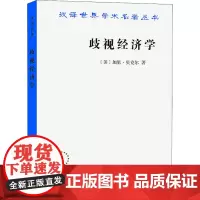 歧视经济学 (美)加里·贝克尔 著 于占杰 译 经济理论经管、励志 正版图书籍 商务印书馆