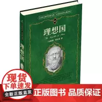 理想国 (古希腊)柏拉图 著 张造勋 译 外国哲学社科 正版图书籍 北京大学出版社
