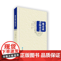 那彦成青海奏议 [清]那彦成 著 王昱 编 文学家社科 正版图书籍 青海人民出版社