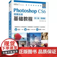 Photoshop CS6图像处理基础教程 第5版 微课版 石坤泉,汤双霞 编 图形图像/多媒体(新)大中专 正版图书籍