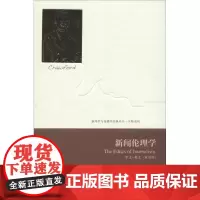 新闻伦理学(双语版) (美)纳尔逊·安特宁·克劳福特(Nelson Antrim Crawford) 著 语言文字经管、