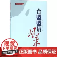 台盟盟员风采
