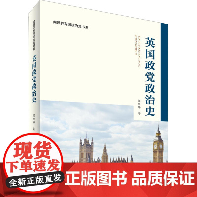 英国政党政治史