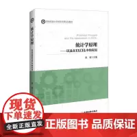 统计学原理 陈桢 著 李煜萍 编 统计 审计经管、励志 正版图书籍 中国经济出版社