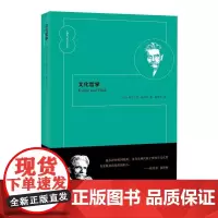 文化哲学 (法)阿尔贝特·施韦泽 著 陈泽环 译 中国哲学社科 正版图书籍 上海人民出版社