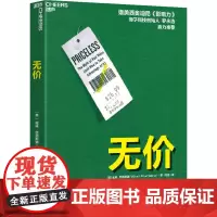 无价 闾佳 译 广告营销经管、励志 正版图书籍 浙江教育出版社