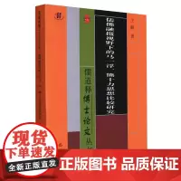 儒佛融摄视野下的马一浮.熊十力思想比较研究
