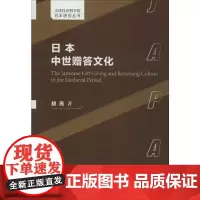 日本中世赠答文化