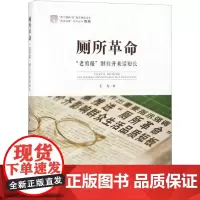 厕所革命 