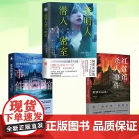 正版 透明人潜入密室 红莲馆杀人事件 苍海馆事件 阿津川辰海 本格推理日本悬疑密室犯罪科幻游戏法庭侦探小说书烧脑迷案洞穿