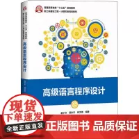 高级语言程序设计 赵少卡,郭永宁,林为伟 著 程序设计(新)大中专 正版图书籍 电子工业出版社